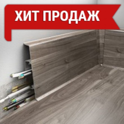 Плинтус ПВХ«SP» 100 мм